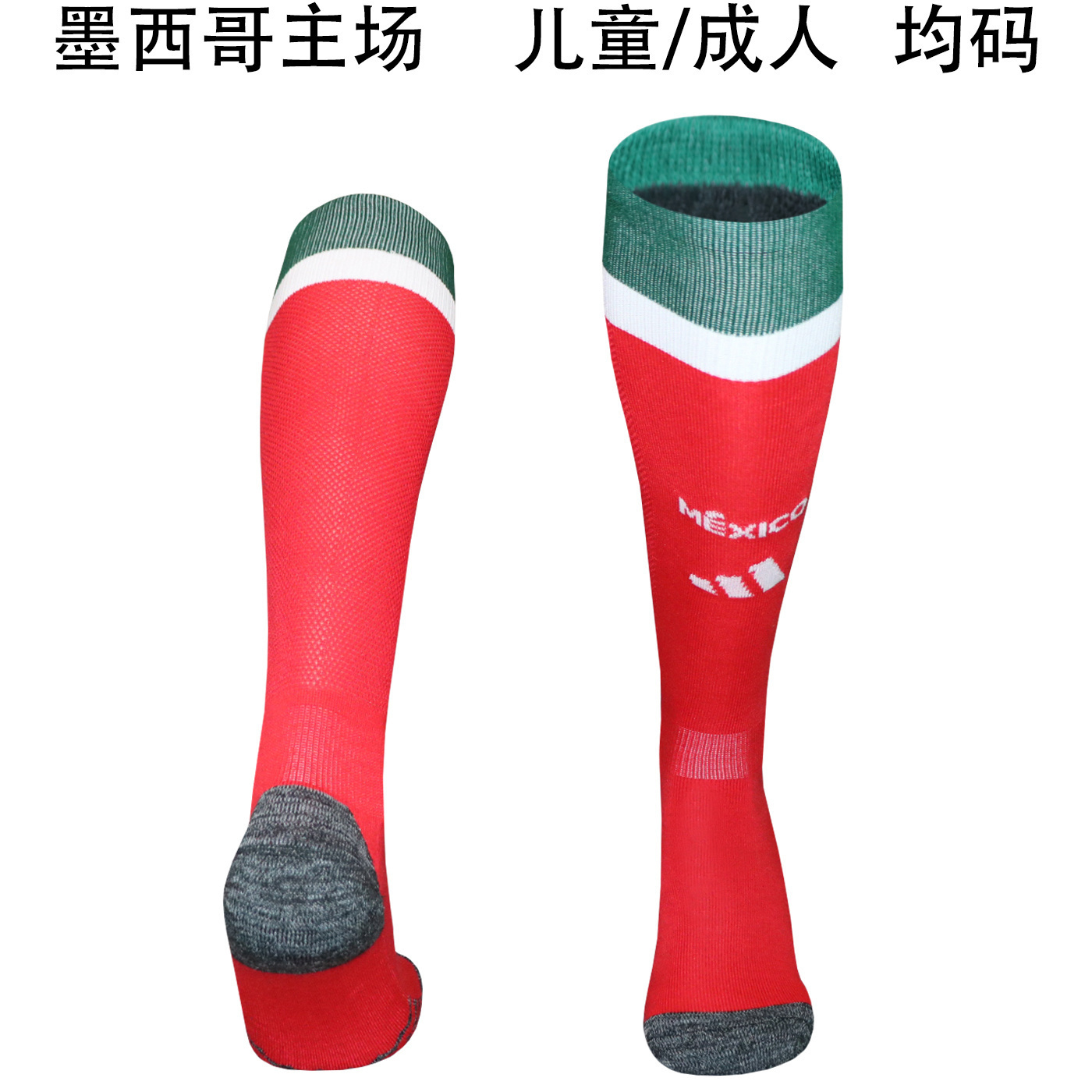 AAA Quality Mexico 2026 World Cup Home Soccer Socks